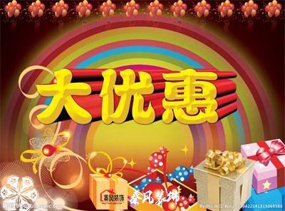 近期裝修優(yōu)惠活動……，和您不見不散！